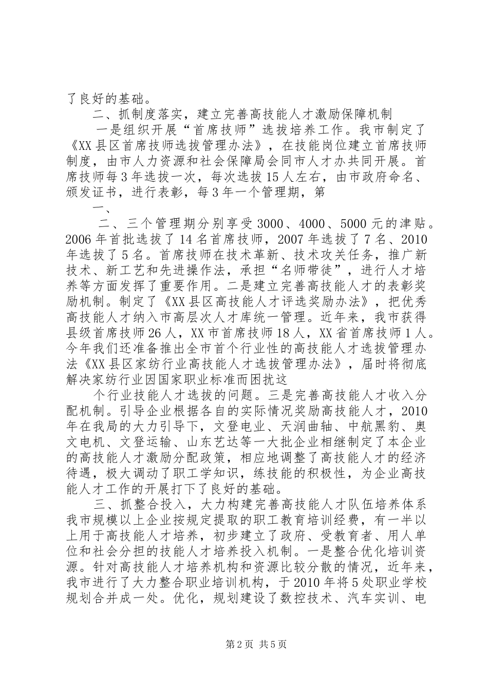 XX县区场调研总结 _第2页