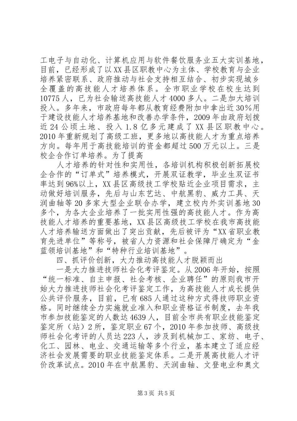 XX县区场调研总结 _第3页