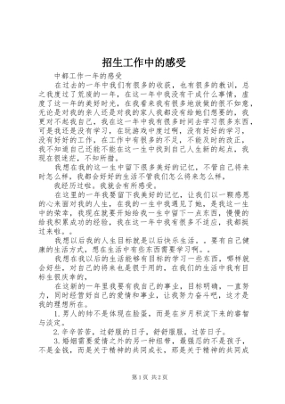 招生工作中的感受