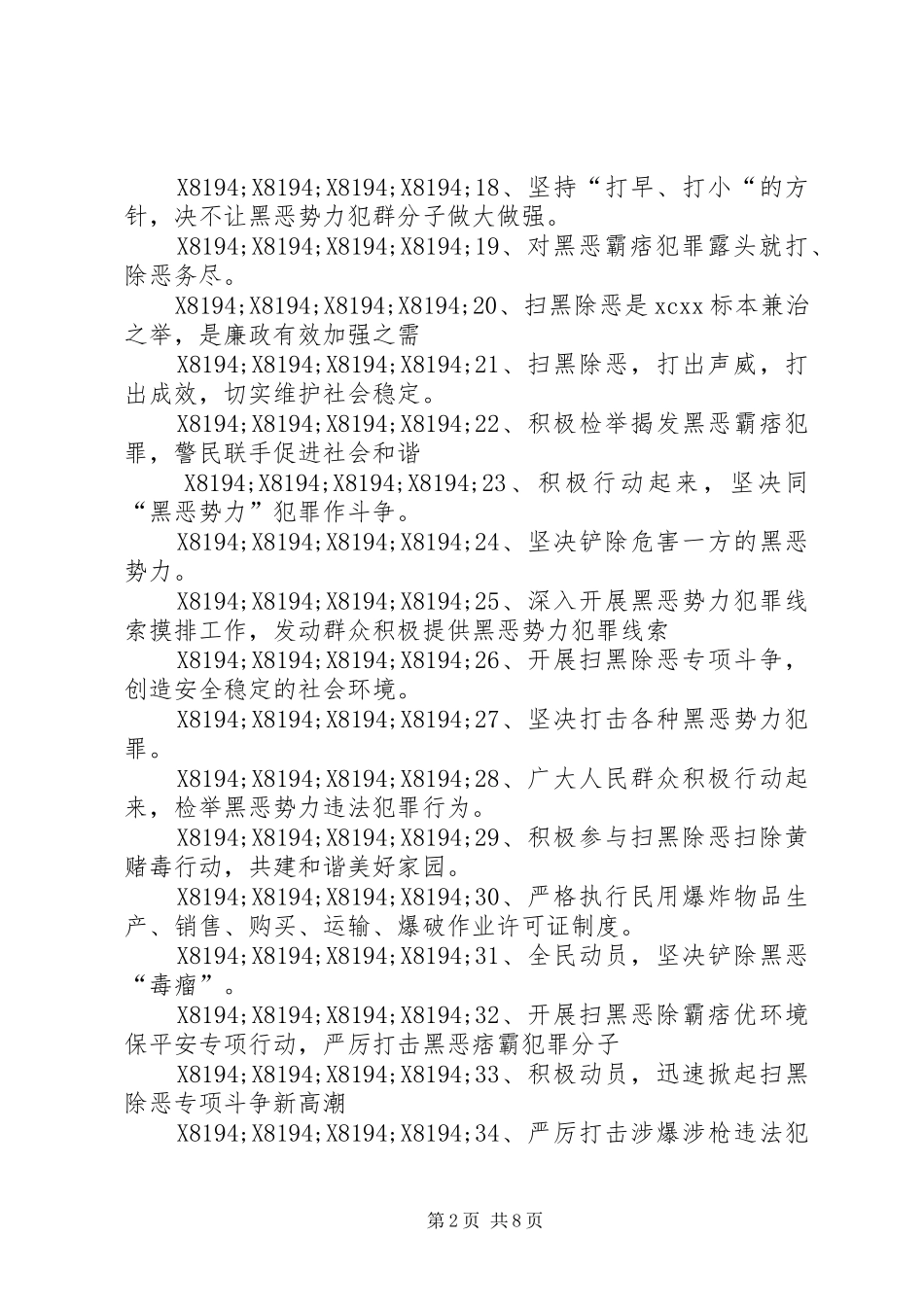 XX年扫黑除恶宣传标语大全_第2页