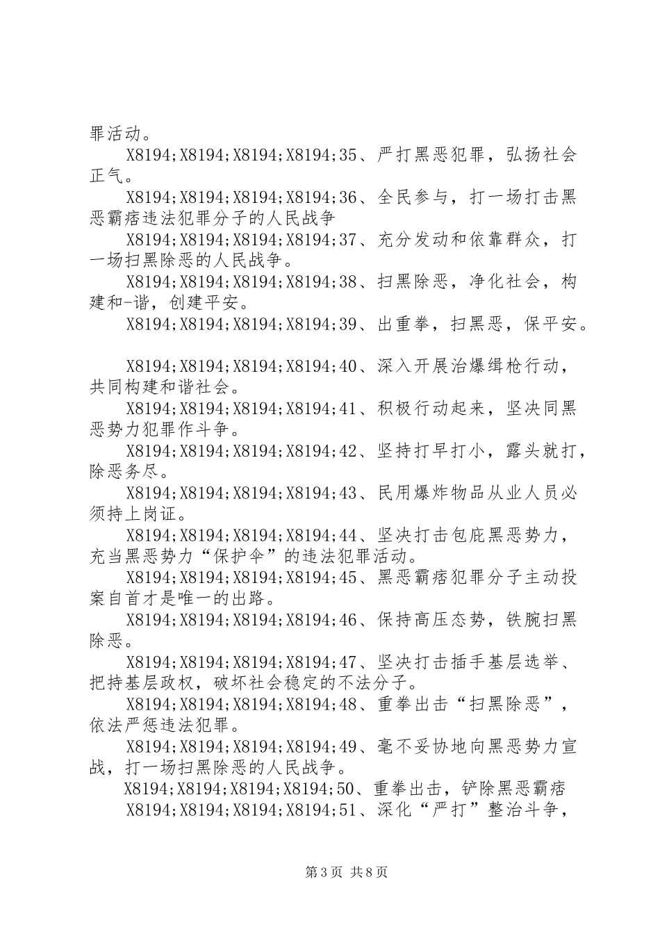 XX年扫黑除恶宣传标语大全_第3页