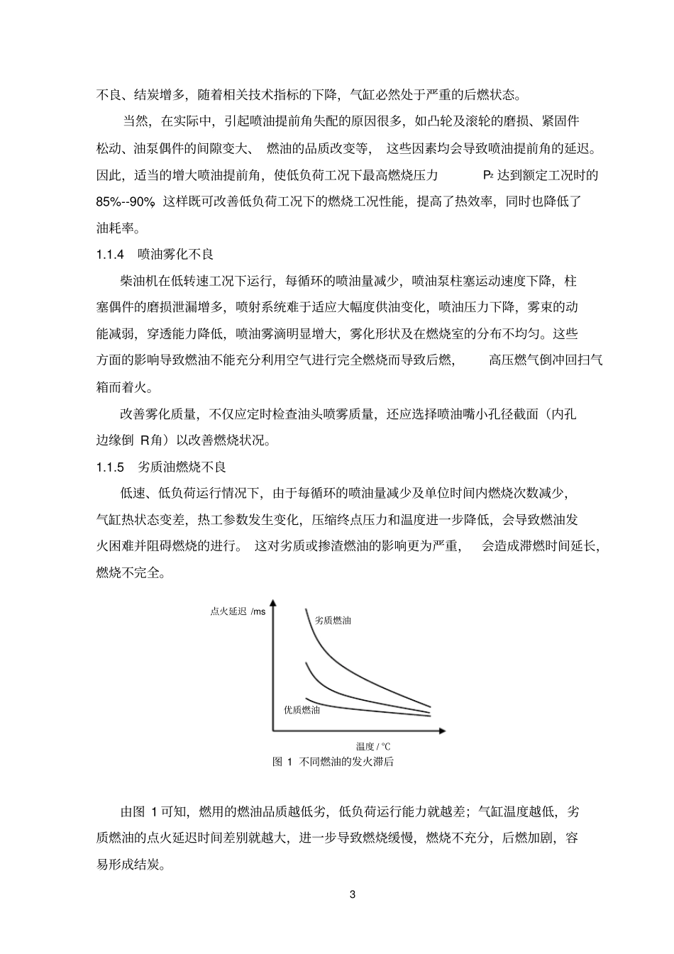 大庆××轮主机扫气箱着火原因分析与技术管理建议_第3页