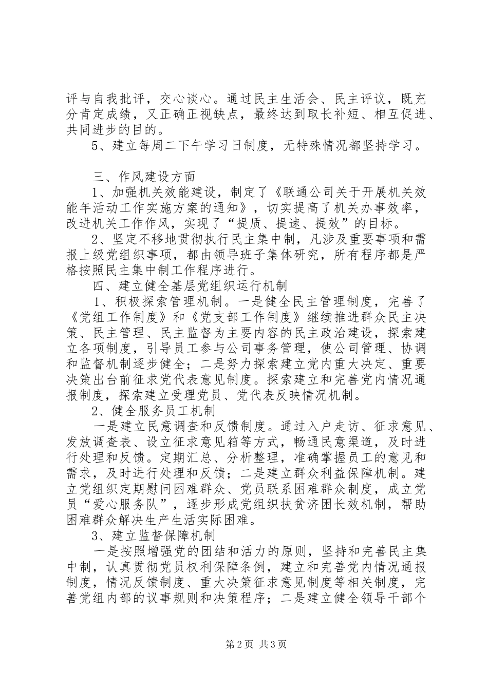 202X上半年中牟联通党建工作总结_第2页