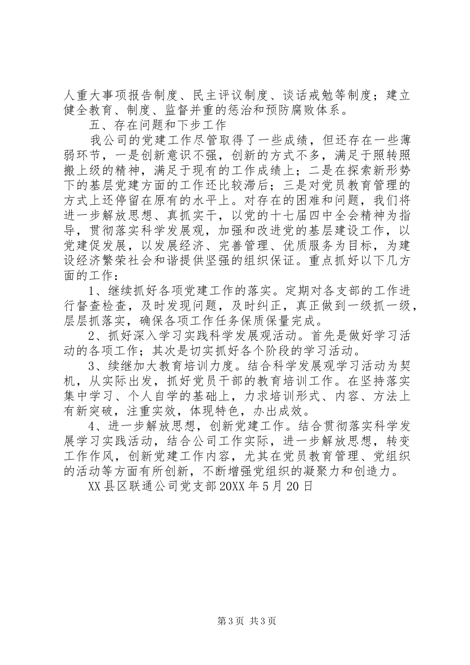 202X上半年中牟联通党建工作总结_第3页