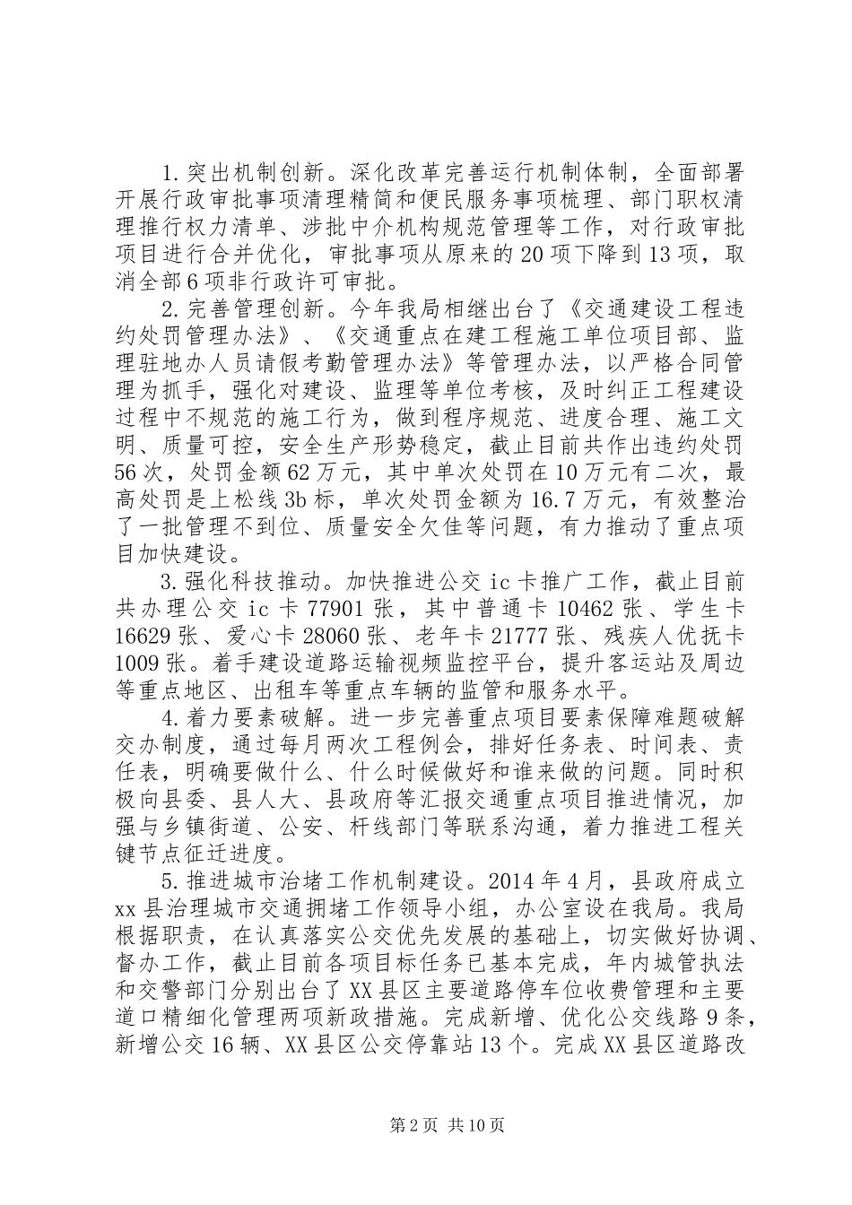 XX年交通局运输工作总结及XX年工作思路 _第2页