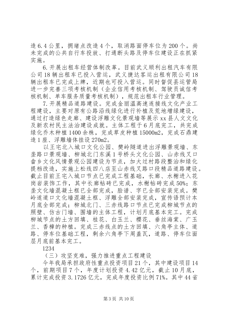 XX年交通局运输工作总结及XX年工作思路 _第3页