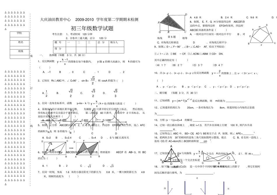 大庆油田教育中心2009-2010学年第二学期期末检测_第1页