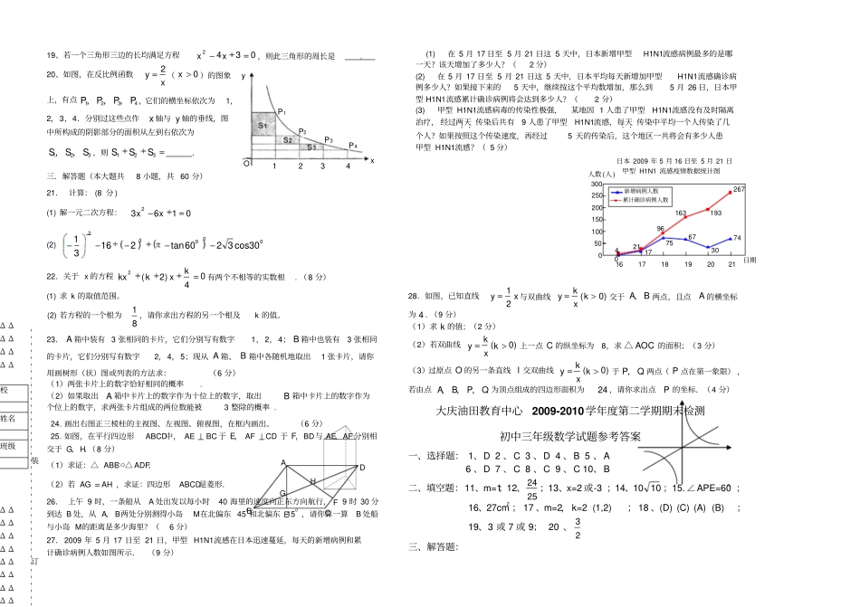 大庆油田教育中心2009-2010学年第二学期期末检测_第2页
