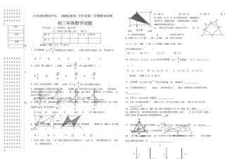 大庆油田教育中心2009-2010学年第二学期期末检测