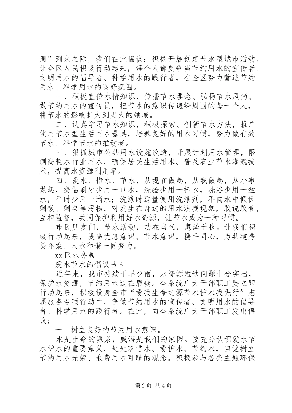 爱水节水的倡议书_第2页