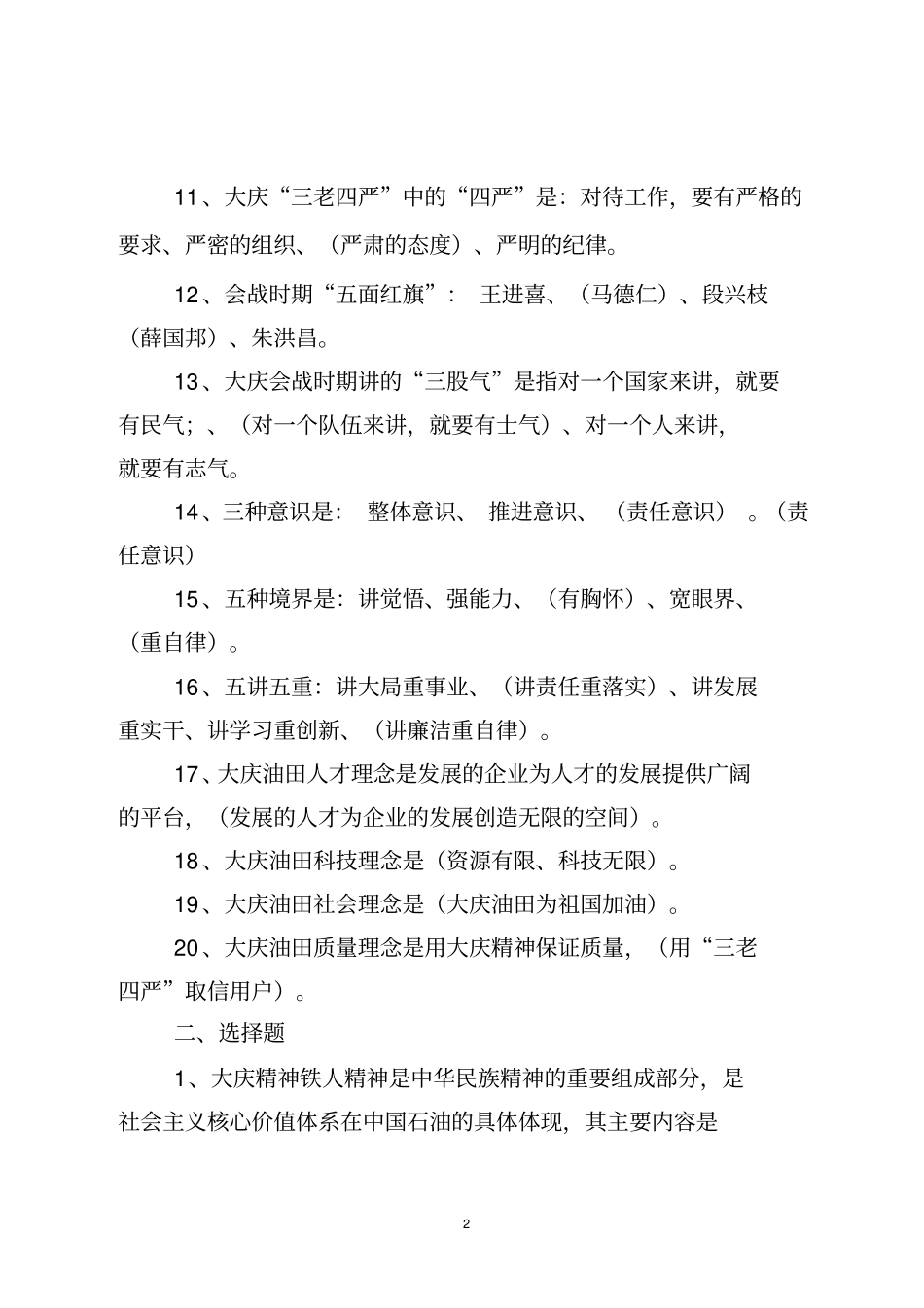 大庆会战优良传统题库教材_第2页