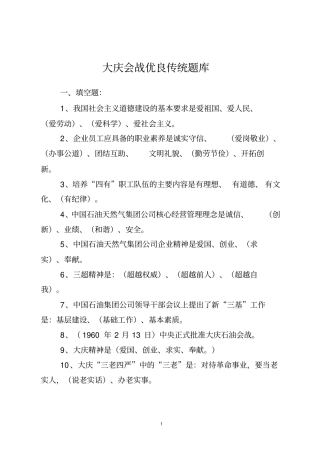 大庆会战优良传统题库教材
