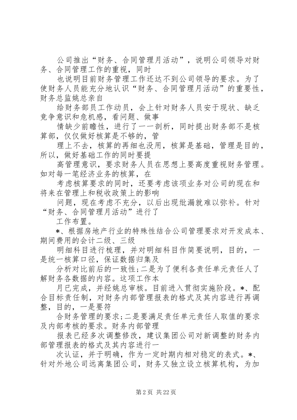 XX年个人出租房屋税收工作总结 _第2页