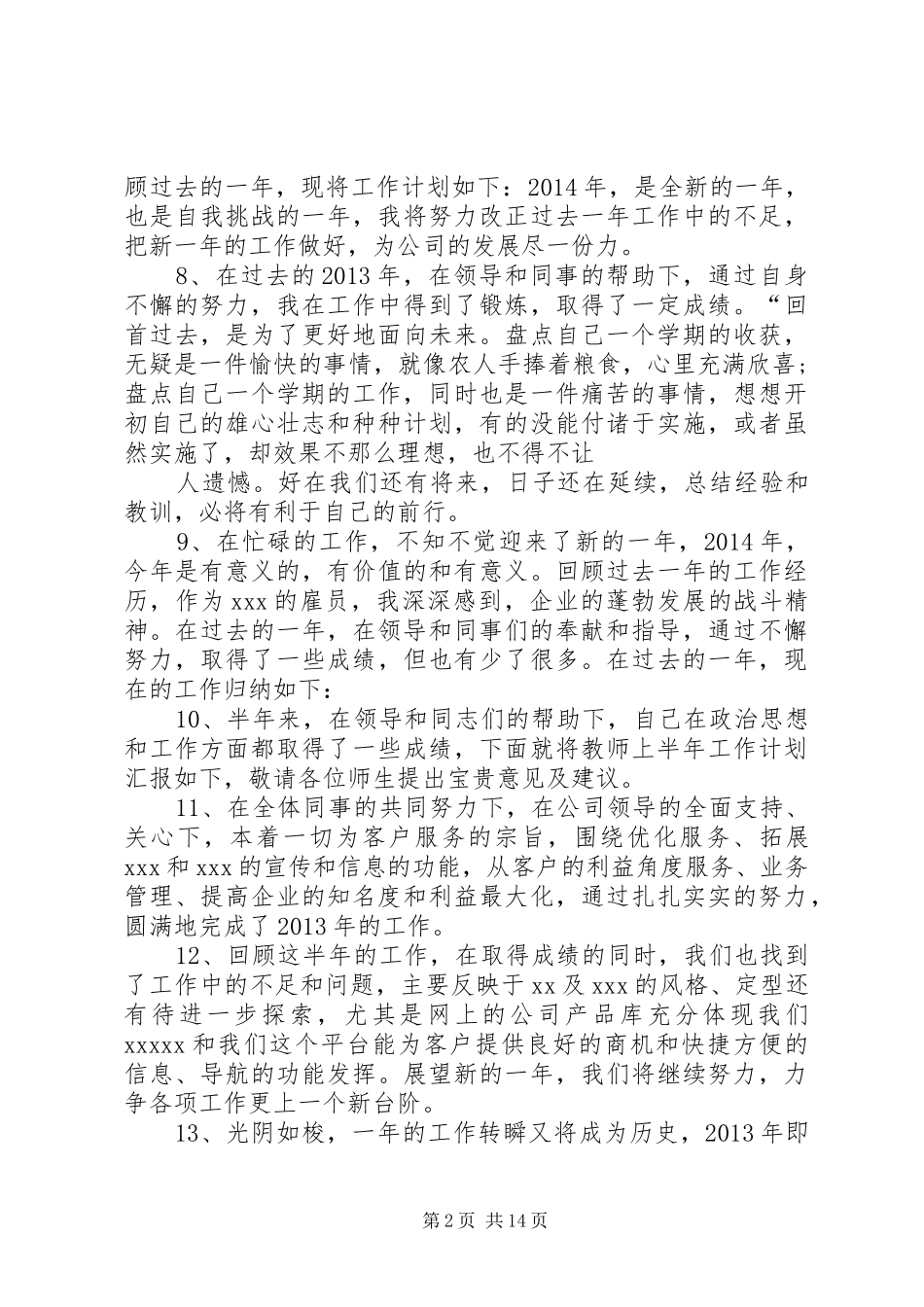 XX年工作总结开头范例 _第2页