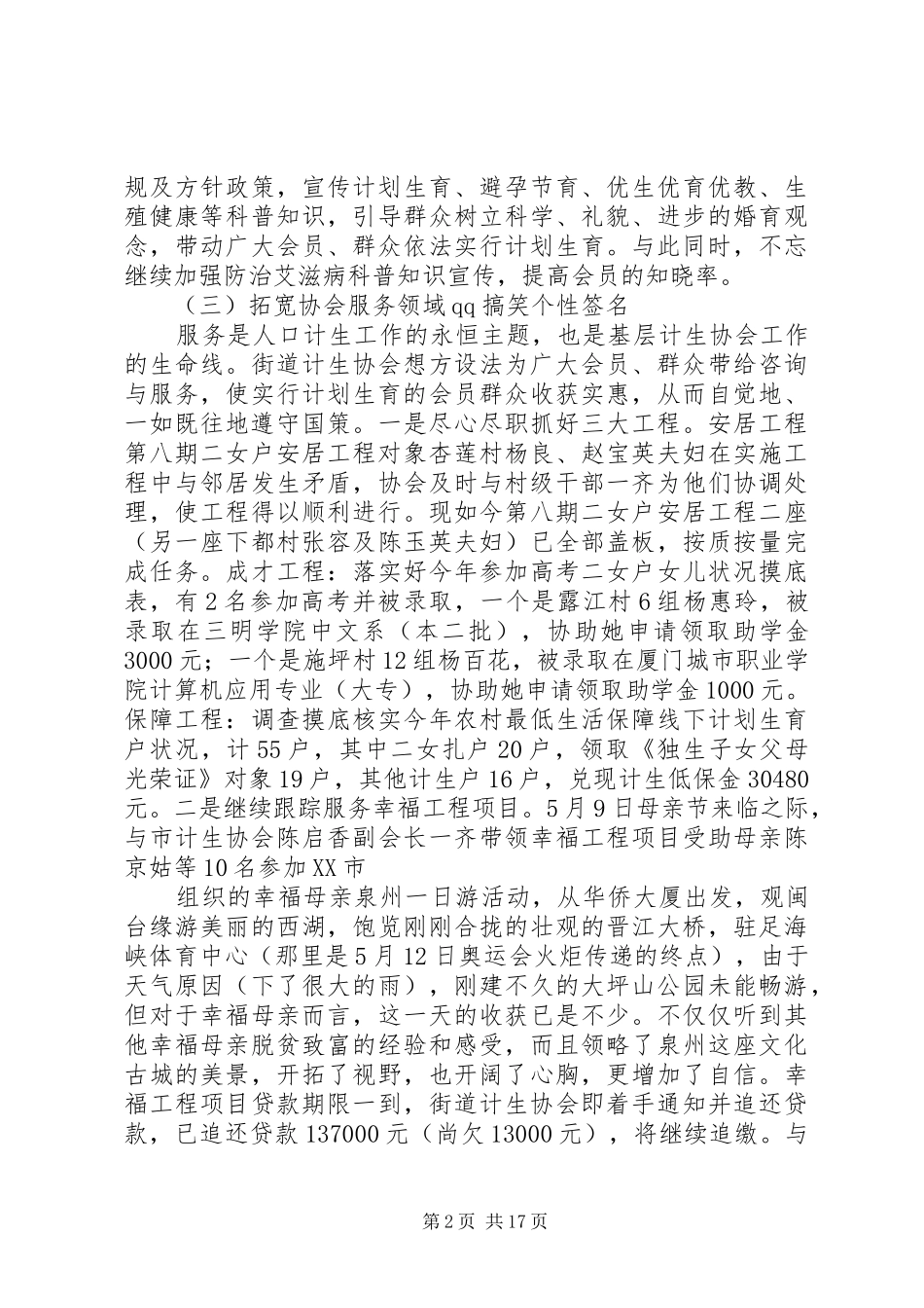 20XX年最新计生协会工作总结范文_第2页