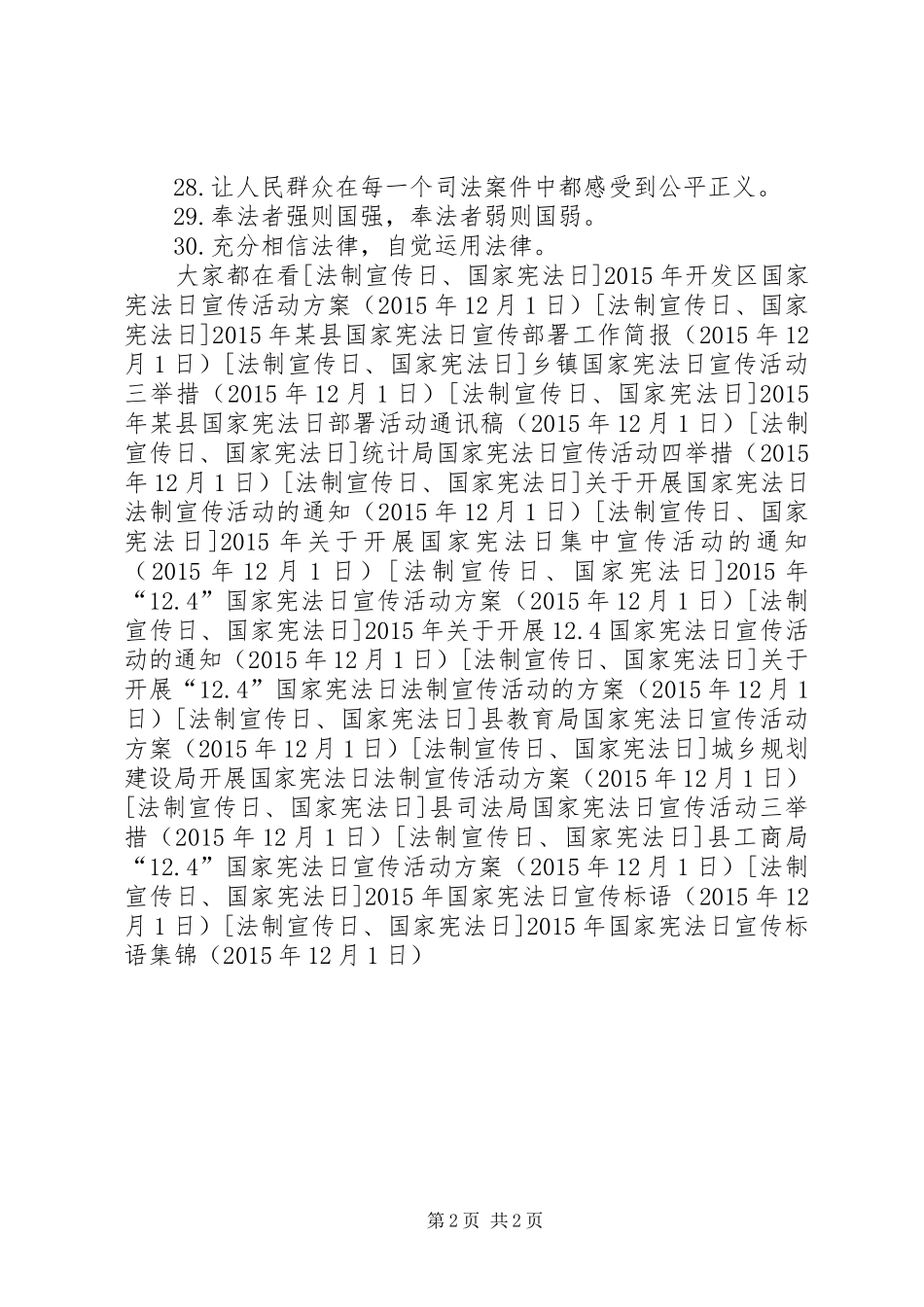 XX年国家宪法日宣传标语集锦_第2页