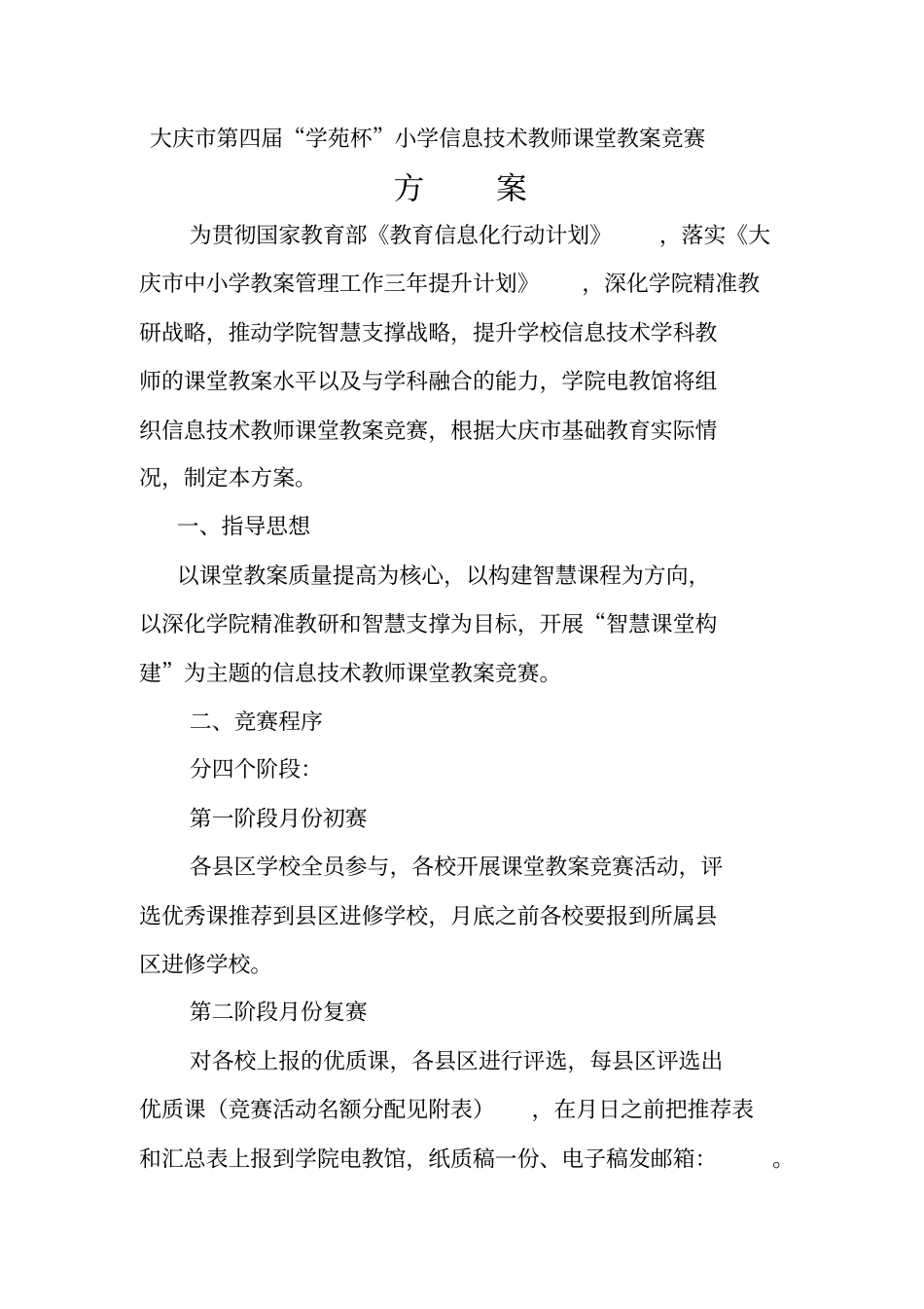 大庆第四届学苑杯小学信息技术教师课堂教学竞赛_第1页
