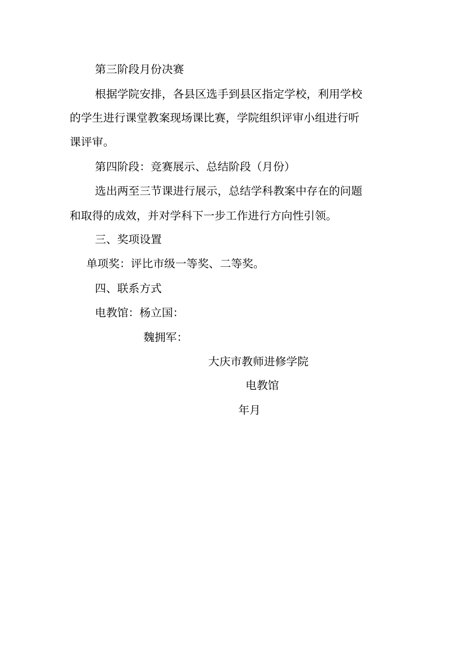 大庆第四届学苑杯小学信息技术教师课堂教学竞赛_第2页