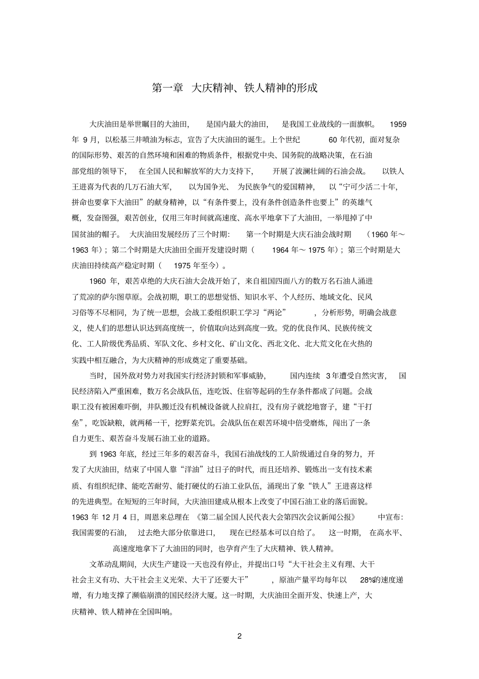 大庆精神铁人精神学习教材_第2页