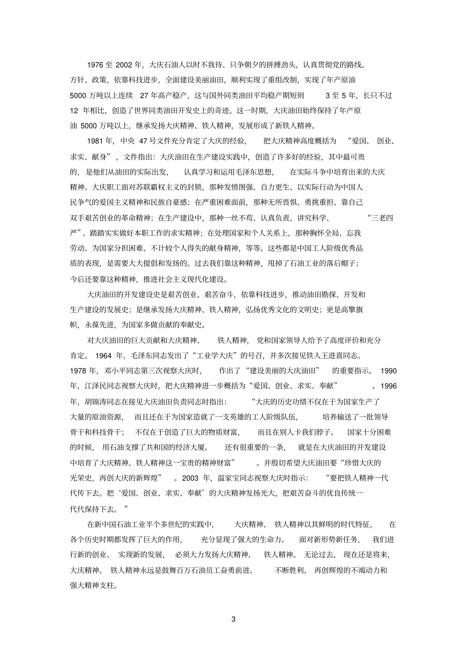 大庆精神铁人精神学习教材_第3页