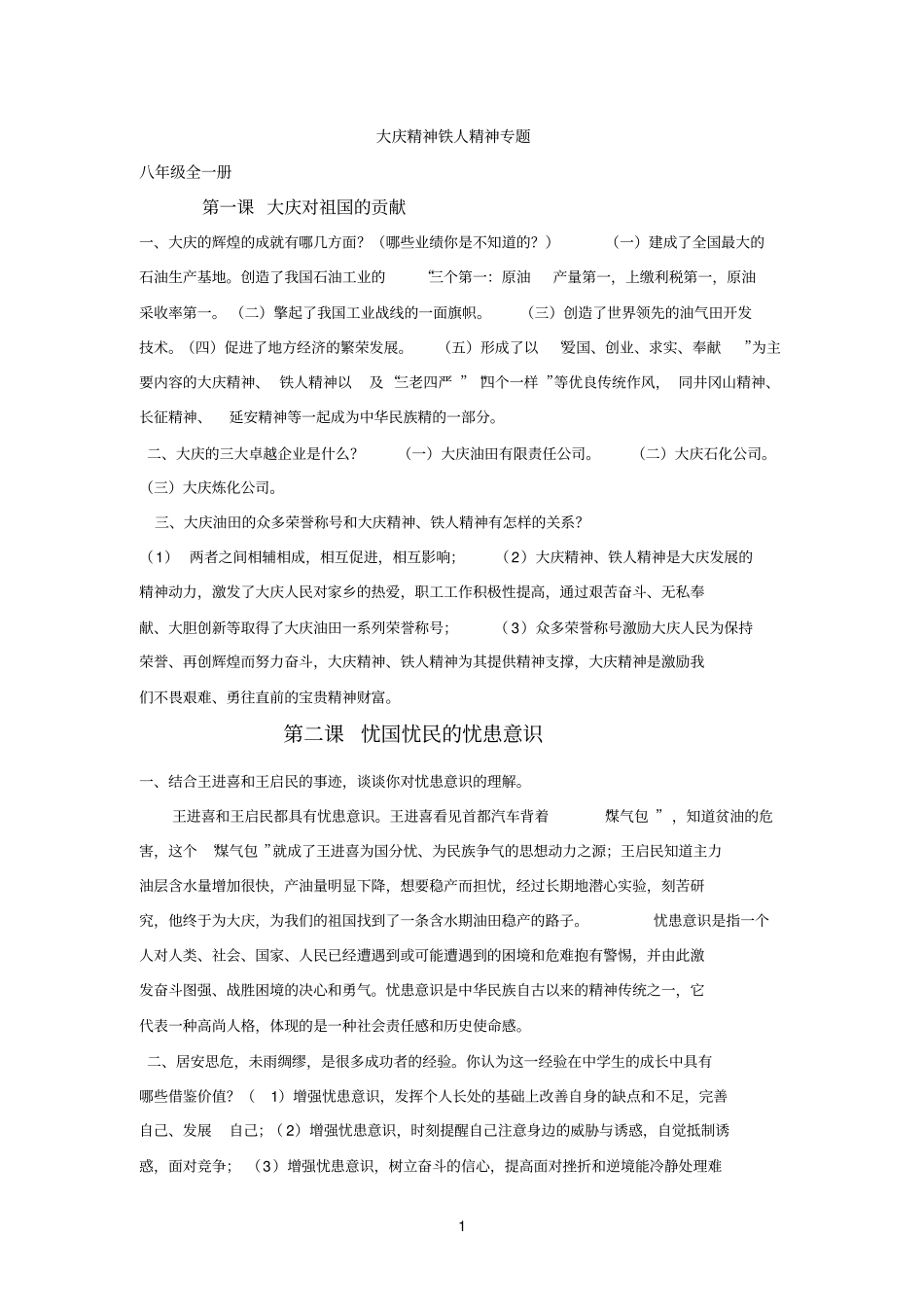 大庆精神和铁人精神_第1页