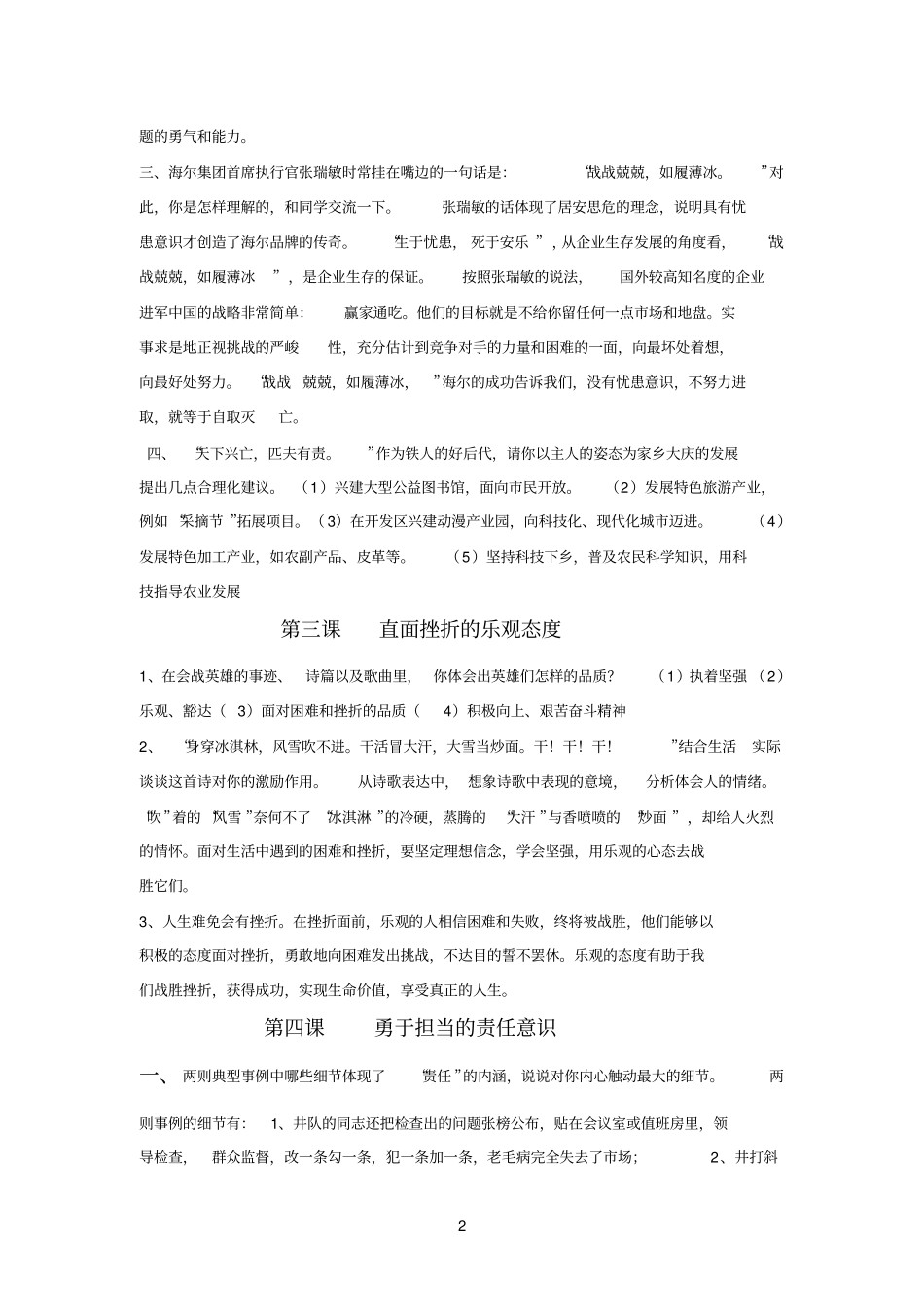 大庆精神和铁人精神_第2页