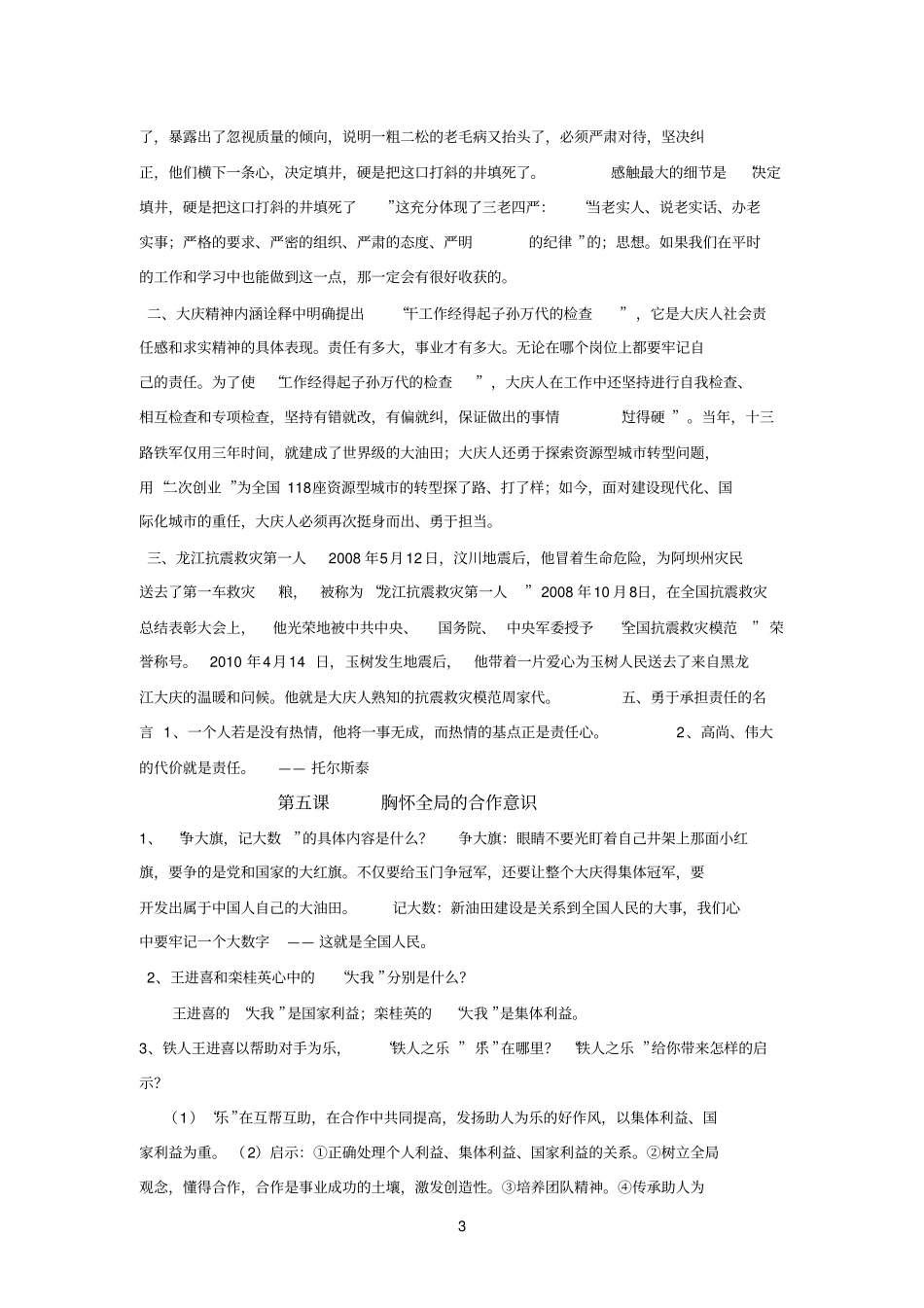 大庆精神和铁人精神_第3页