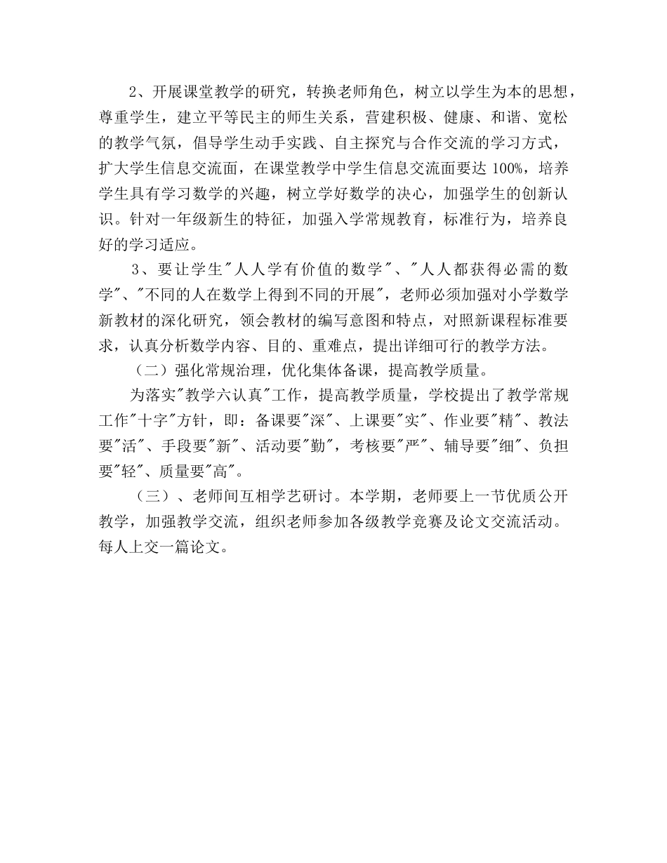 一年级数学教学工作参考计划 _第2页