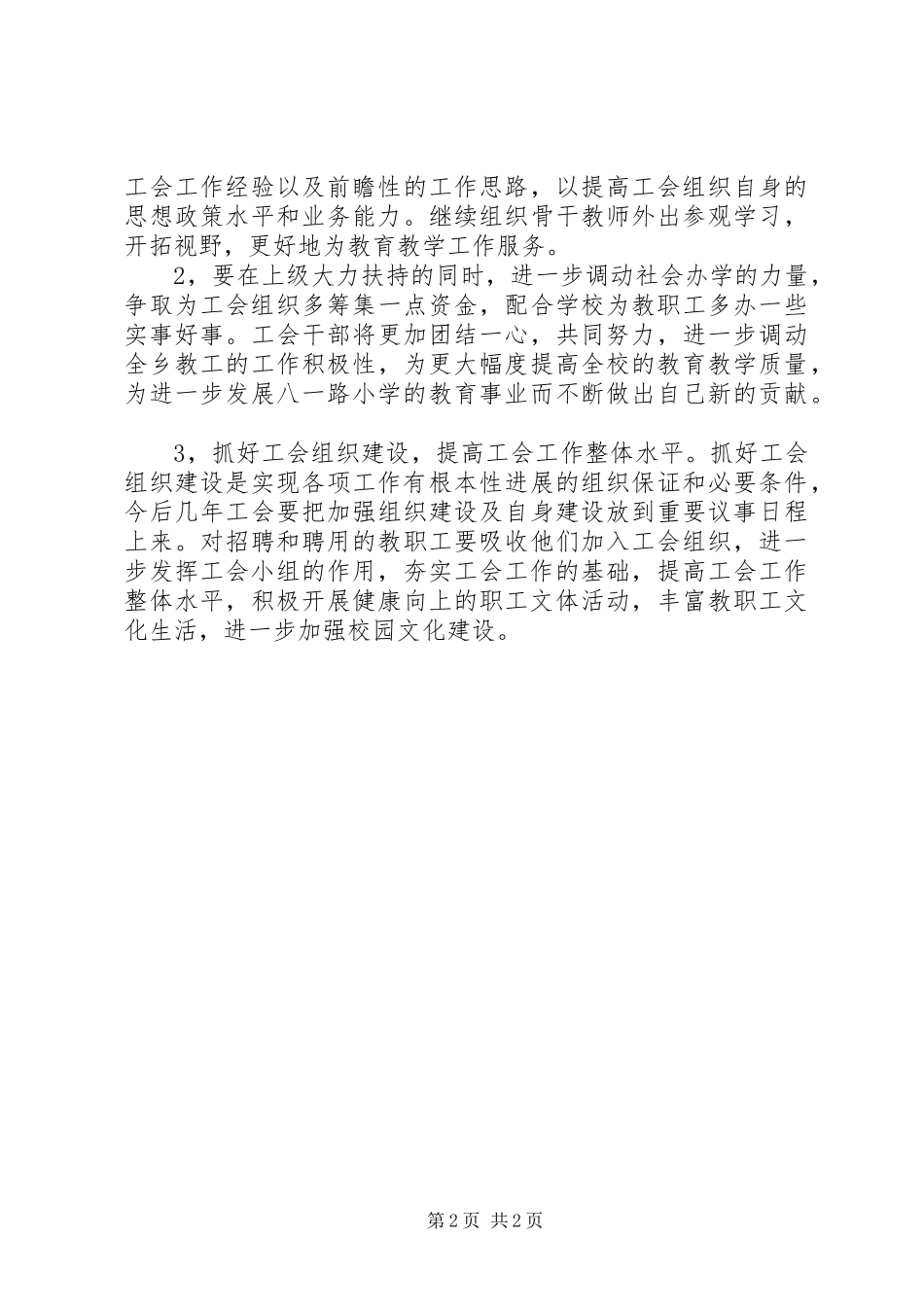 20某年小学工会工作总结精选_第2页