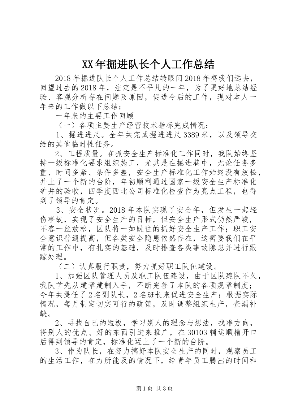 XX年掘进队长个人工作总结 _第1页