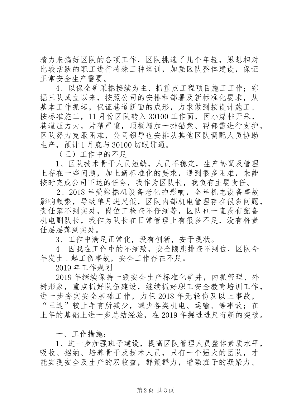 XX年掘进队长个人工作总结 _第2页