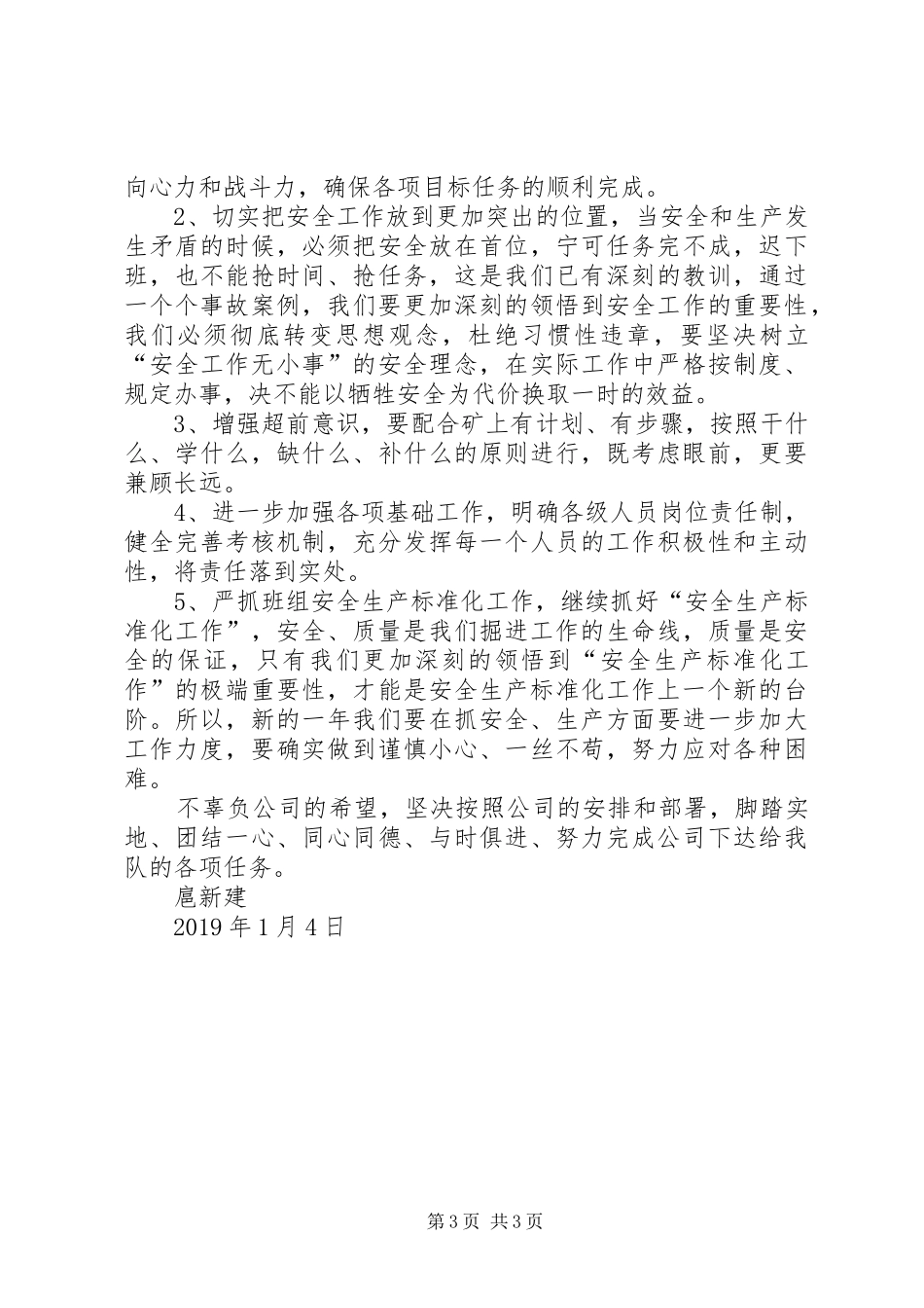 XX年掘进队长个人工作总结 _第3页