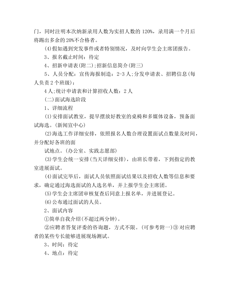 学生会迎新生工作参考计划 _第2页