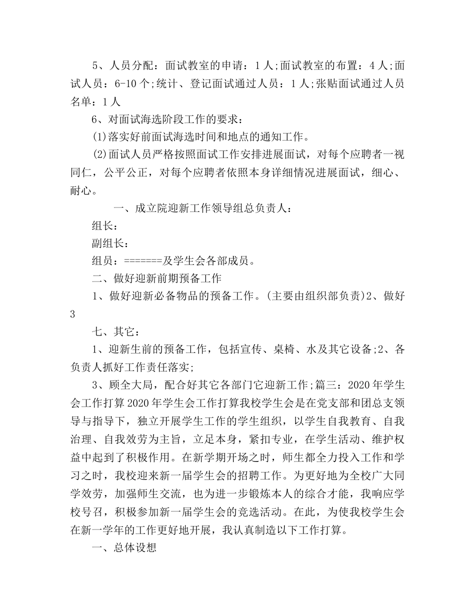 学生会迎新生工作参考计划 _第3页