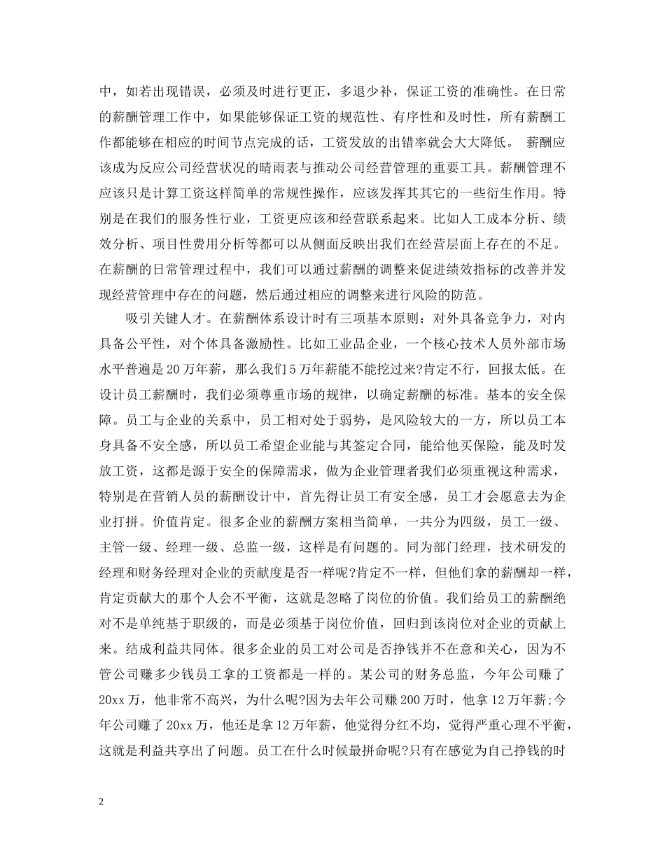 薪资专员工作心得体会范文 _第2页