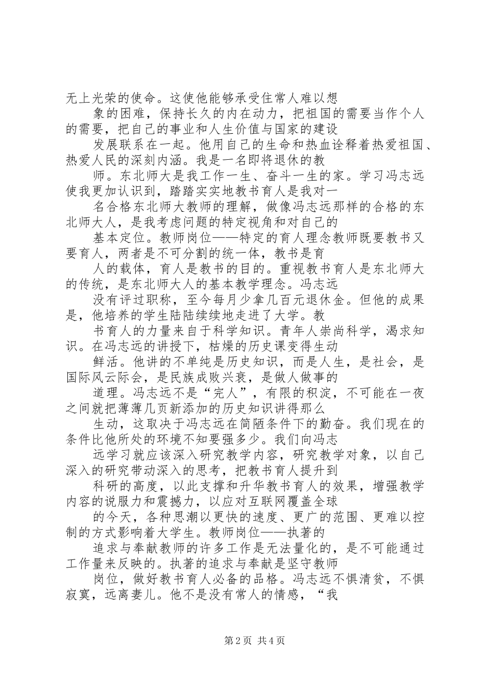 学习优秀教师先进事迹的体会心得_第2页