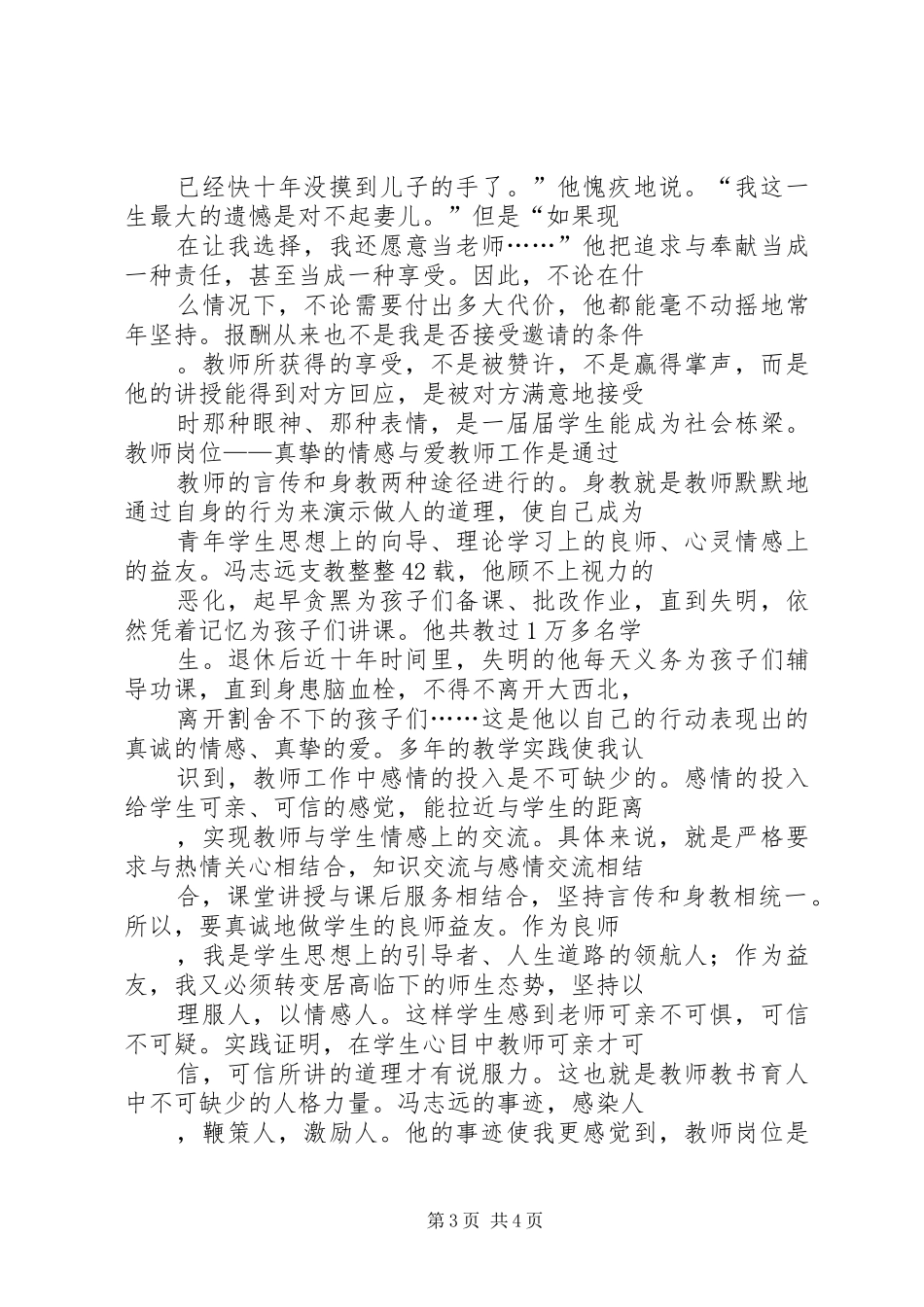 学习优秀教师先进事迹的体会心得_第3页