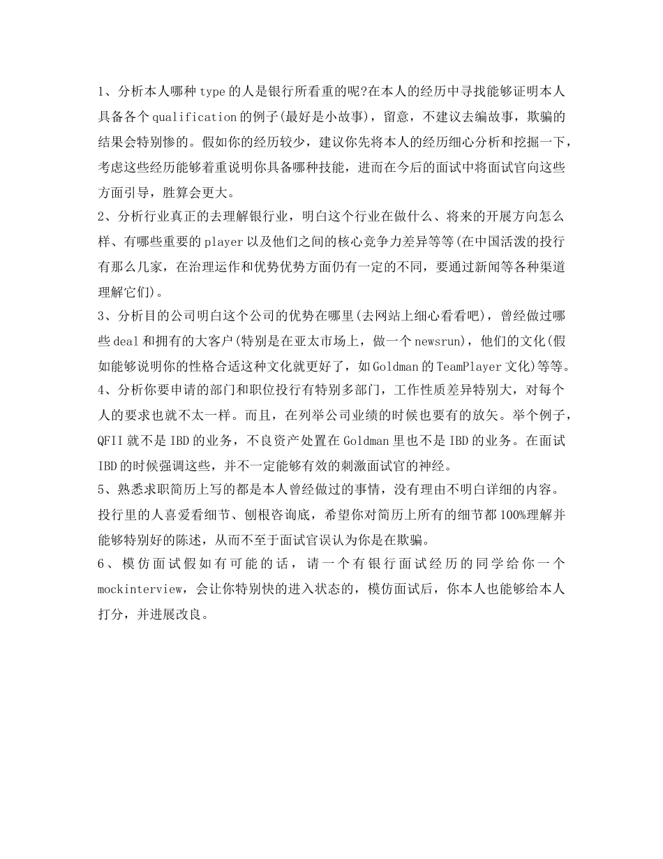 银行面试自我介绍参考范文及注意事项 _第2页