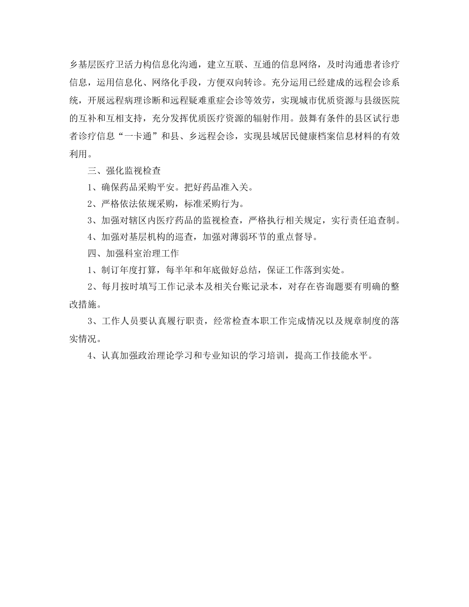 药品采购办公室的2020年工作参考计划范文 _第2页