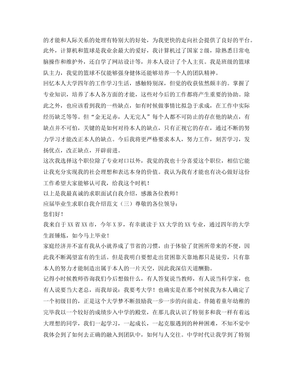 应届毕业生求职自我介绍参考范文精选 _第2页