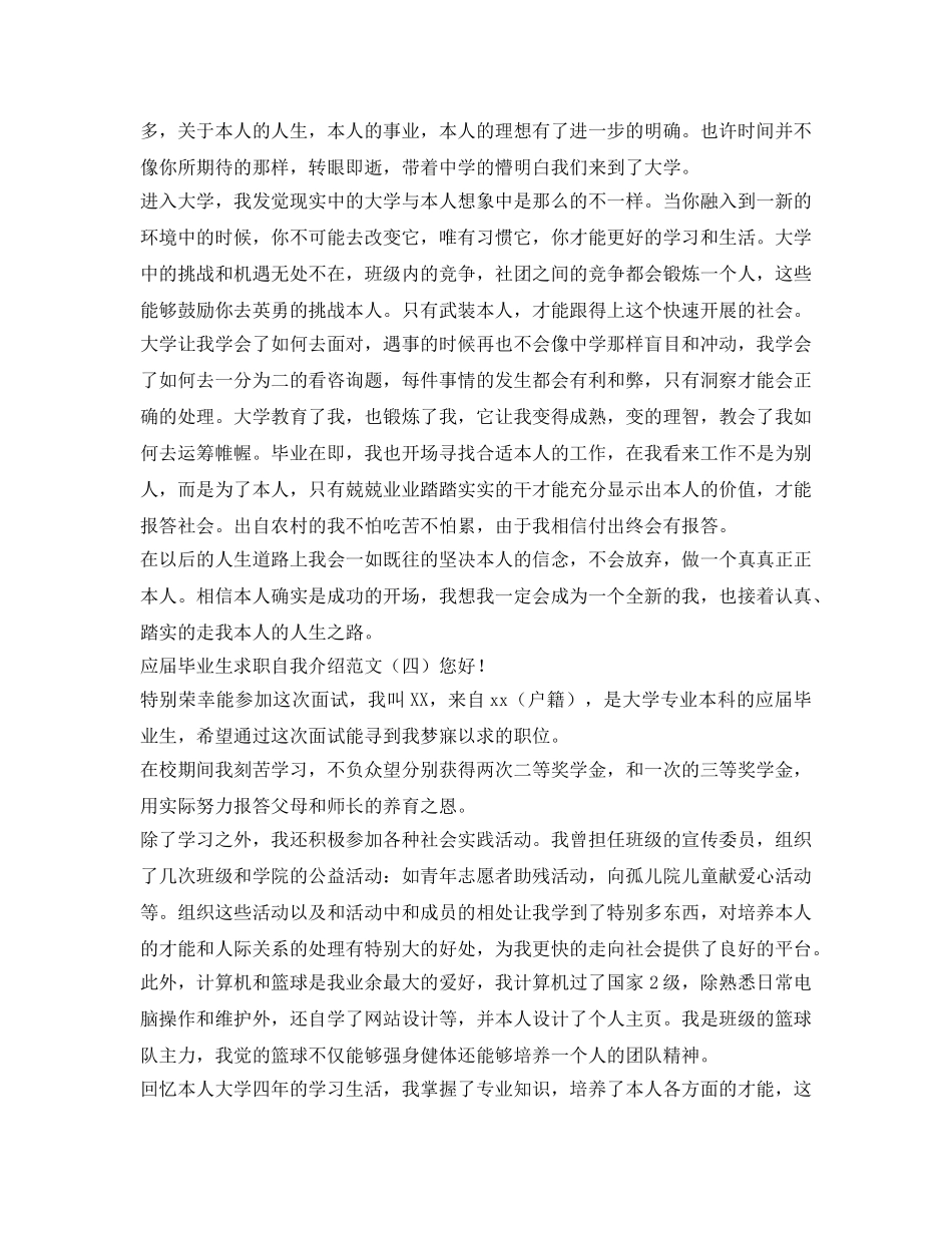 应届毕业生求职自我介绍参考范文精选 _第3页