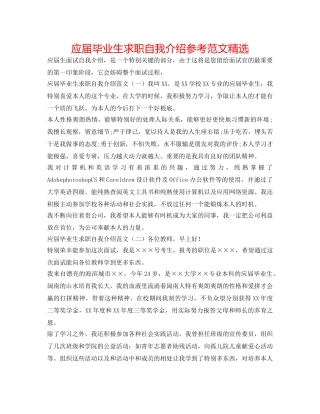 应届毕业生求职自我介绍参考范文精选 