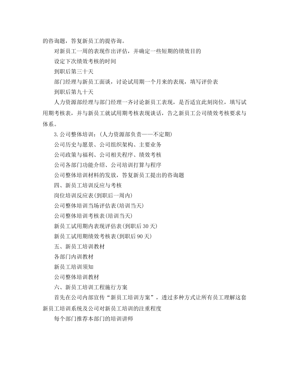 新员工培训参考计划书 _第2页