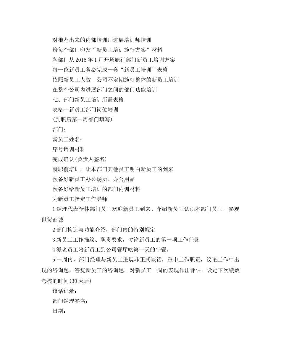 新员工培训参考计划书 _第3页