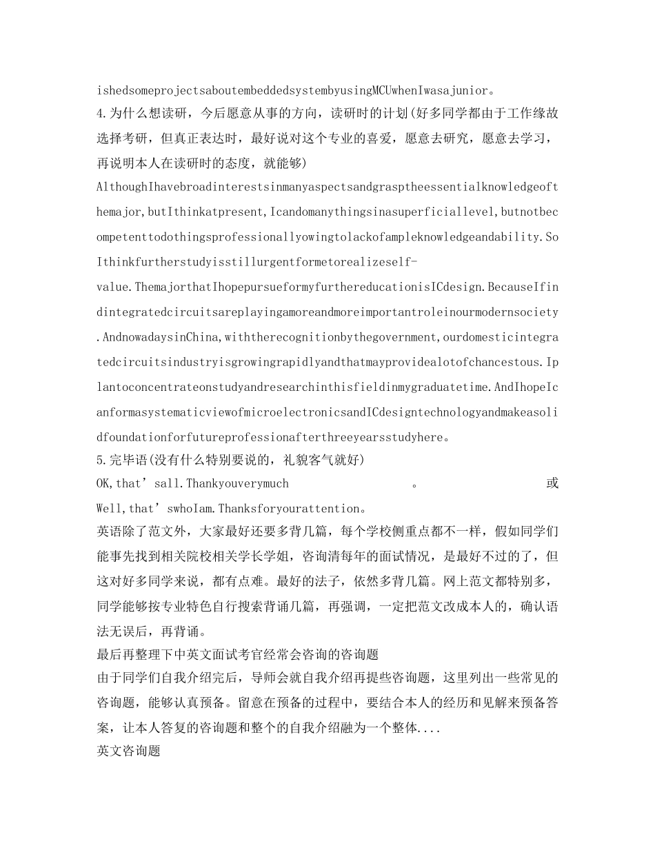 研究生复试英语自我介绍参考范本 _第3页