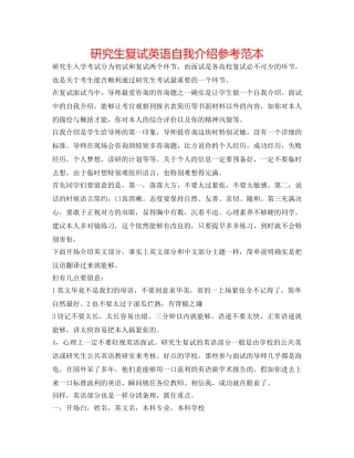 研究生复试英语自我介绍参考范本 