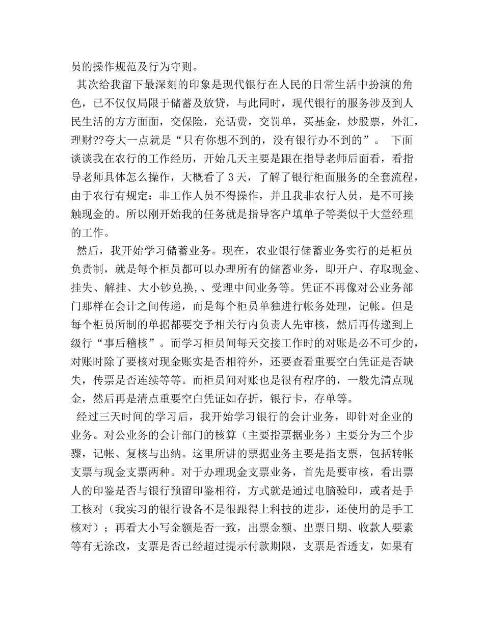 银行暑期实践心得 (000002)_第2页