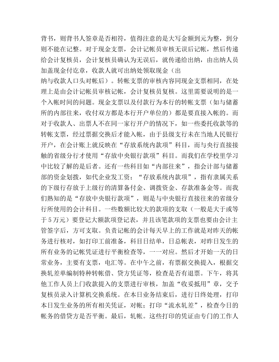 银行暑期实践心得 (000002)_第3页