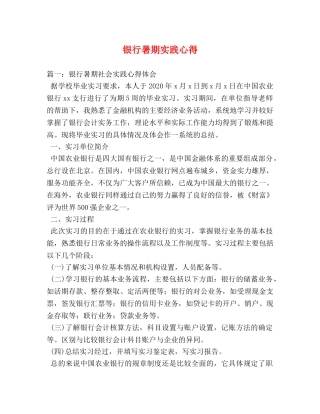 银行暑期实践心得 (000002)