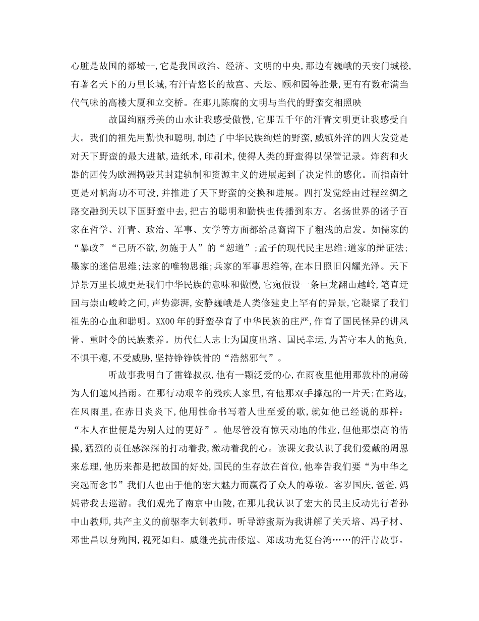 迎国庆【精选】参考演讲稿 _第2页